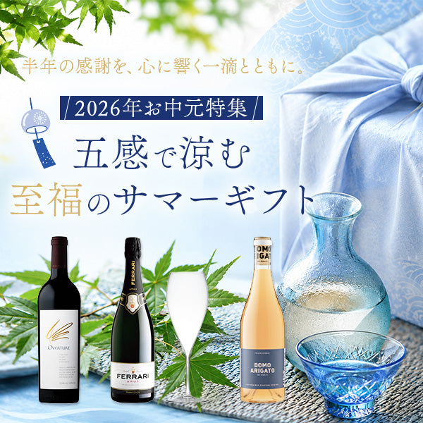 2026年お中元特集 五感で涼む、 至福のサマーギフト