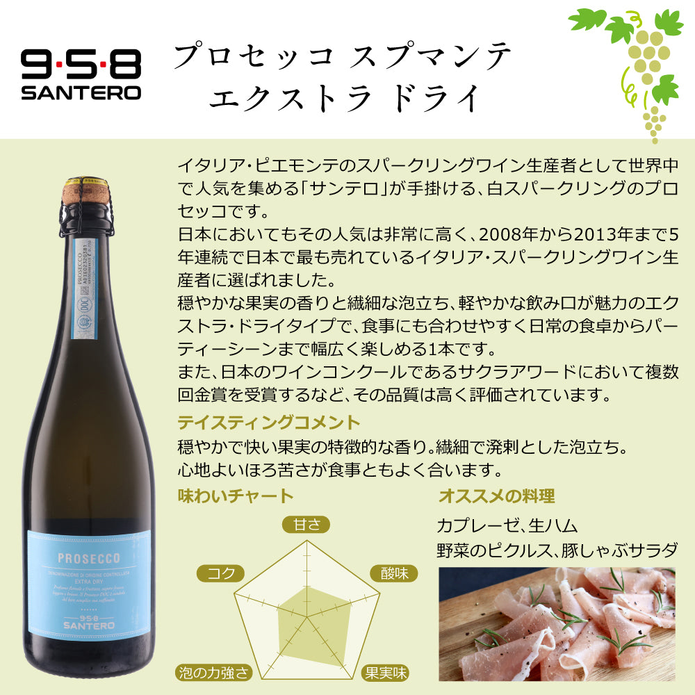 サンテロ スパークリングワイン 白 厳選3種 飲み比べセット 750ml × 3本 イタリア ピエモンテ スプマンテ 泡 辛口