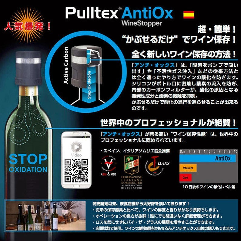 Pulltex AntiOx プルテックス アンチ オックス