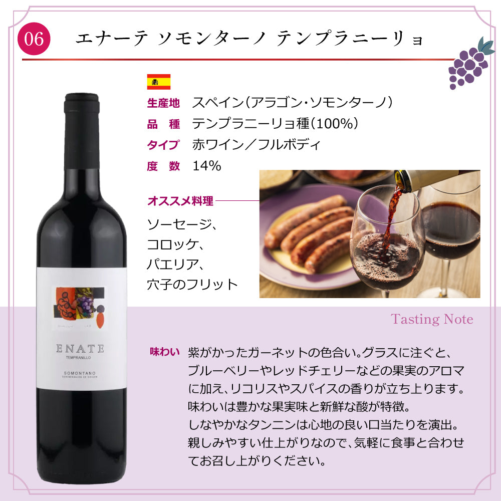 【送料無料 6本セット】 エノテカ 厳選 赤ワイン 750ml × 6本 セット チリ フランス イタリア スペイン