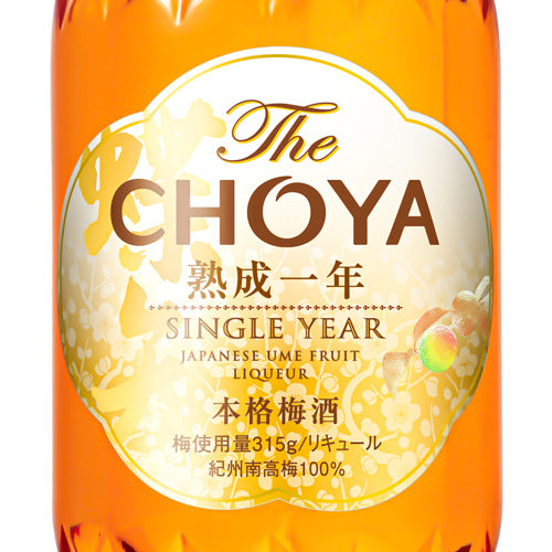 The CHOYA(ザ チョーヤ) 熟成一年 15% 700ml 箱なし リキュール 本格 梅酒
