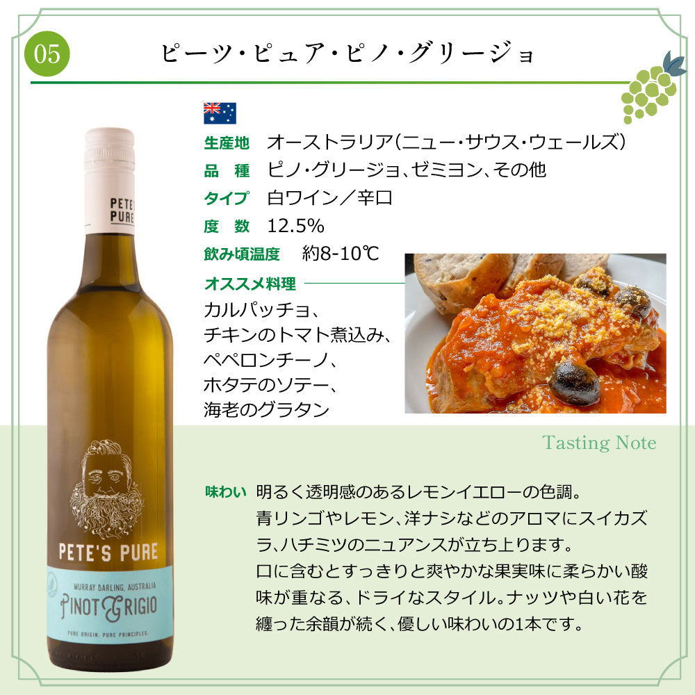 エノテカ 厳選 白ワイン 750ml × 6本 セット イタリア スペイン チリ オーストラリア ニュージーランド