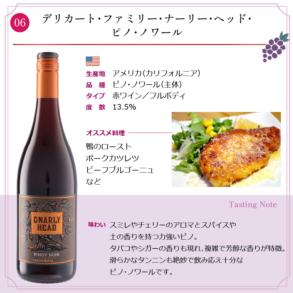 世界のピノノワール 750ml × 6本 赤ワインセット