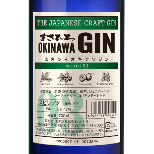 まさひろ オキナワジン レシピ03 47% 700ml 箱付 スピリッツ ジャパニーズ クラフト ジン