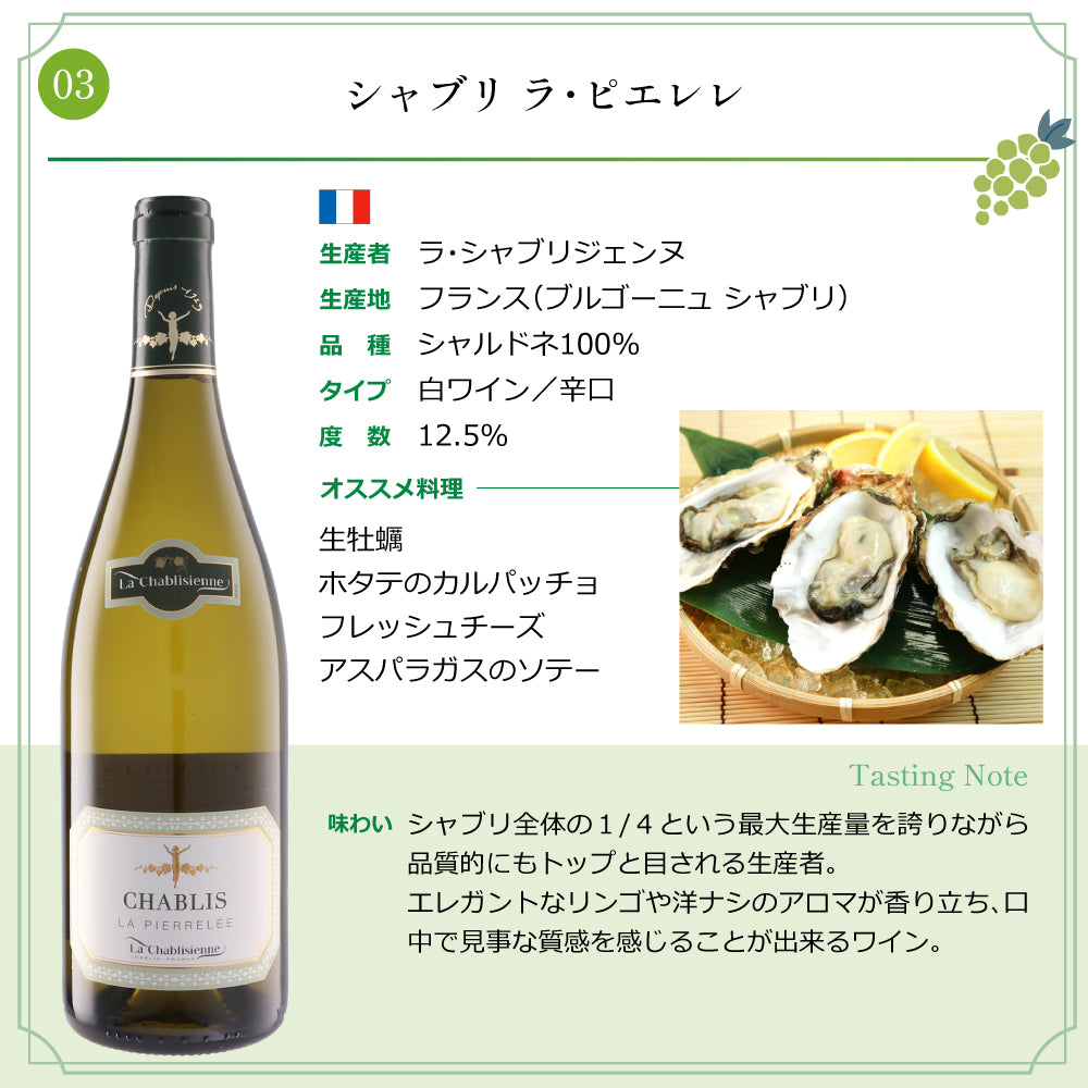 プルミエ クリュ(1級)が入った シャブリ 750ml × 6本セット 辛口 白ワイン 飲み比べ