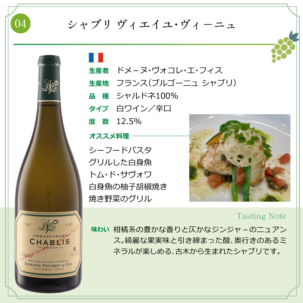 プルミエ クリュ(1級)が入った シャブリ 750ml × 6本セット 辛口 白ワイン 飲み比べ