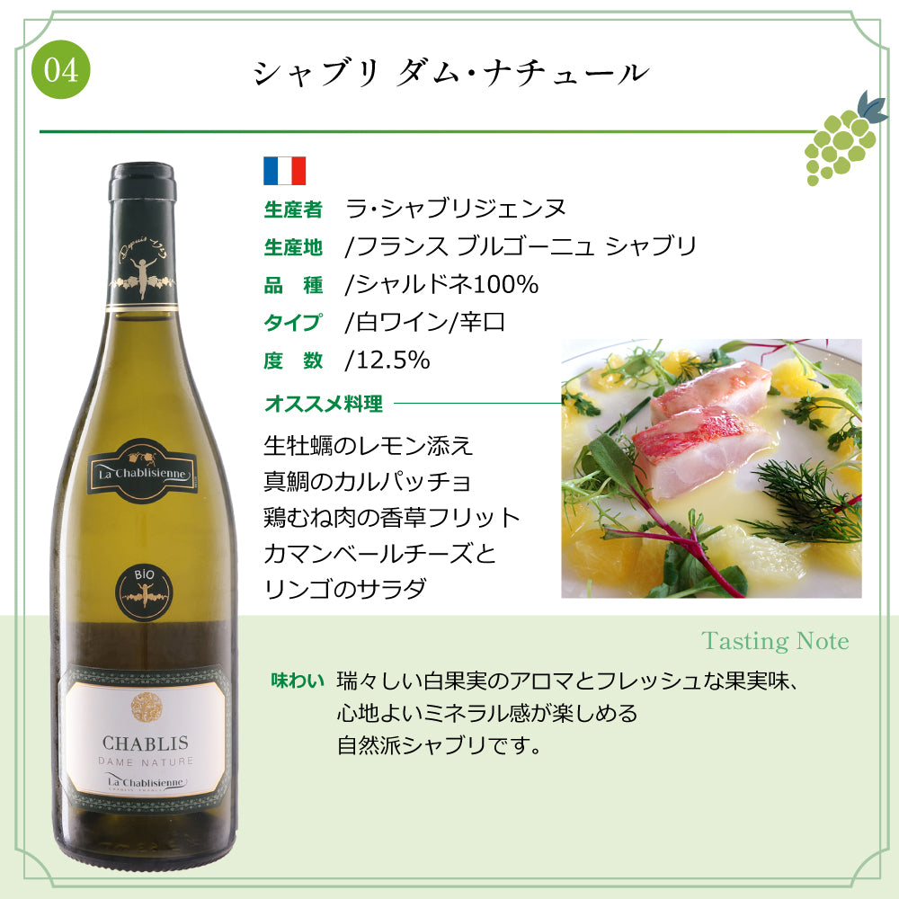 1級 プルミエ クリュ × 1本入り 厳選シャブリ 飲み比べ 750ml × 6本セット 辛口 白ワイン フランス ブルゴーニュ