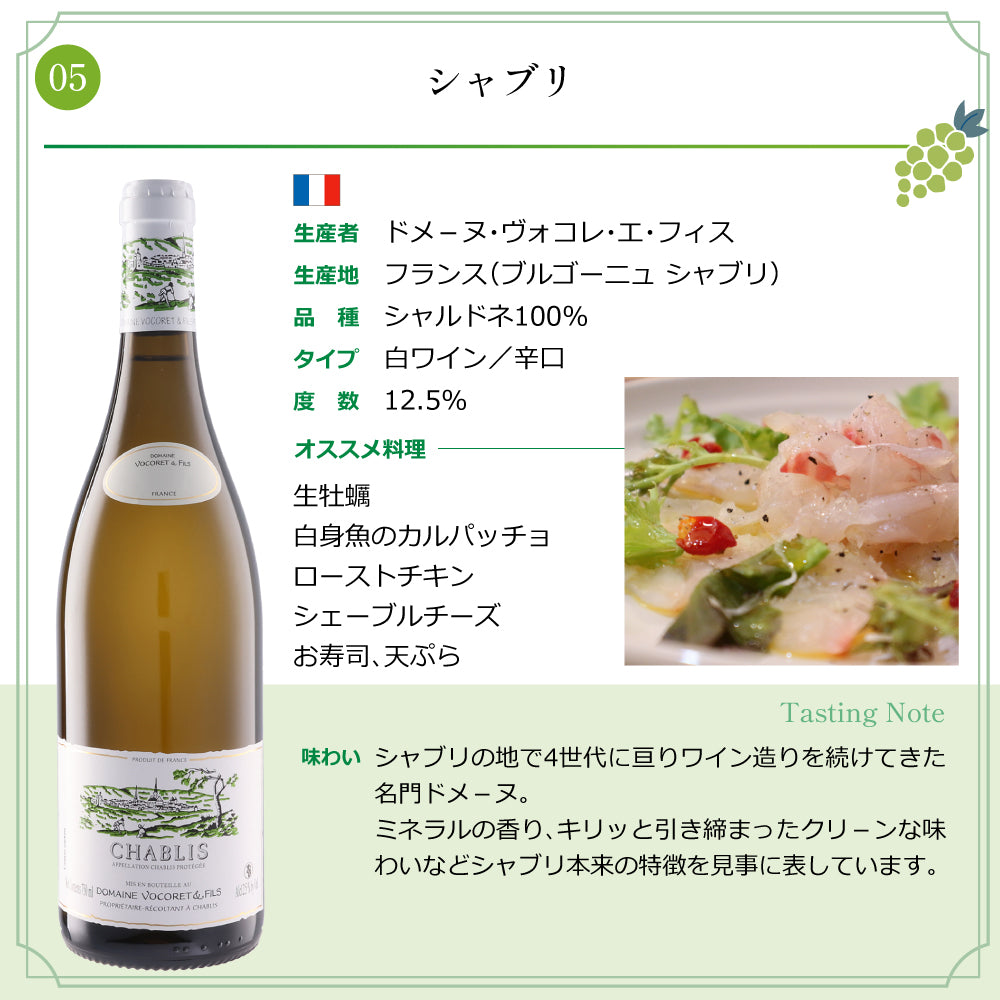 プルミエ クリュ(1級)が入った シャブリ 750ml × 6本セット 辛口 白ワイン 飲み比べ