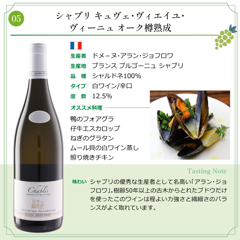 1級 プルミエ クリュ × 1本入り 厳選シャブリ 飲み比べ 750ml × 6本セット 辛口 白ワイン フランス ブルゴーニュ