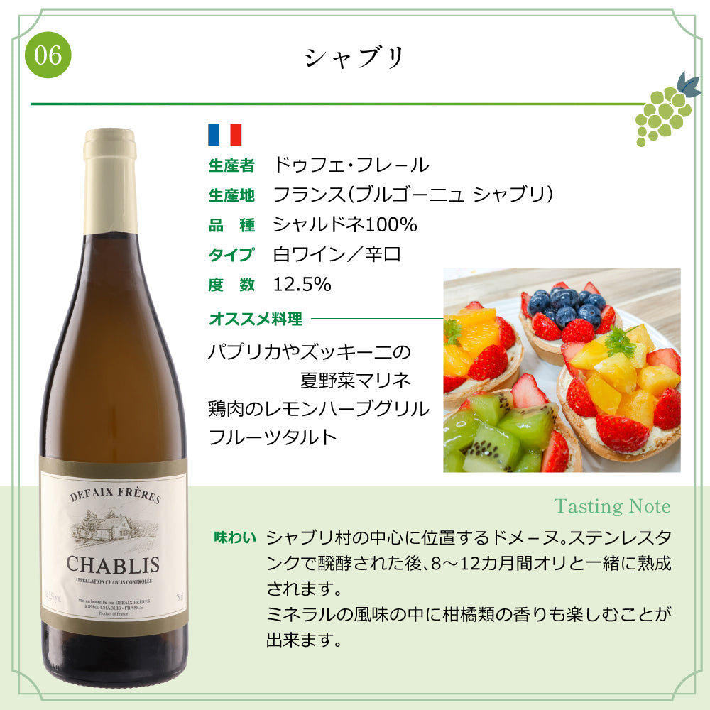 プルミエ クリュ(1級)が入った シャブリ 750ml × 6本セット 辛口 白ワイン 飲み比べ