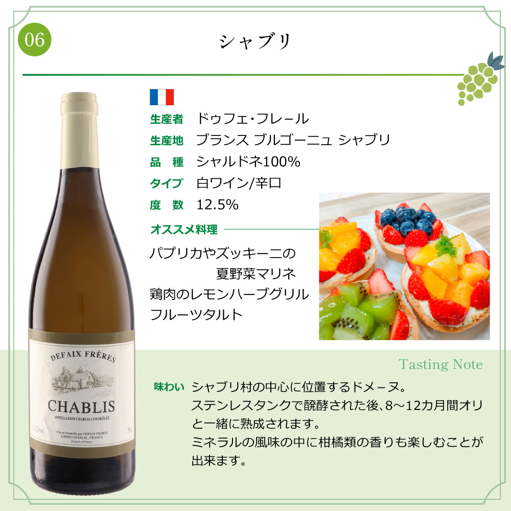 1級 プルミエ クリュ × 1本入り 厳選シャブリ 飲み比べ 750ml × 6本セット 辛口 白ワイン フランス ブルゴーニュ