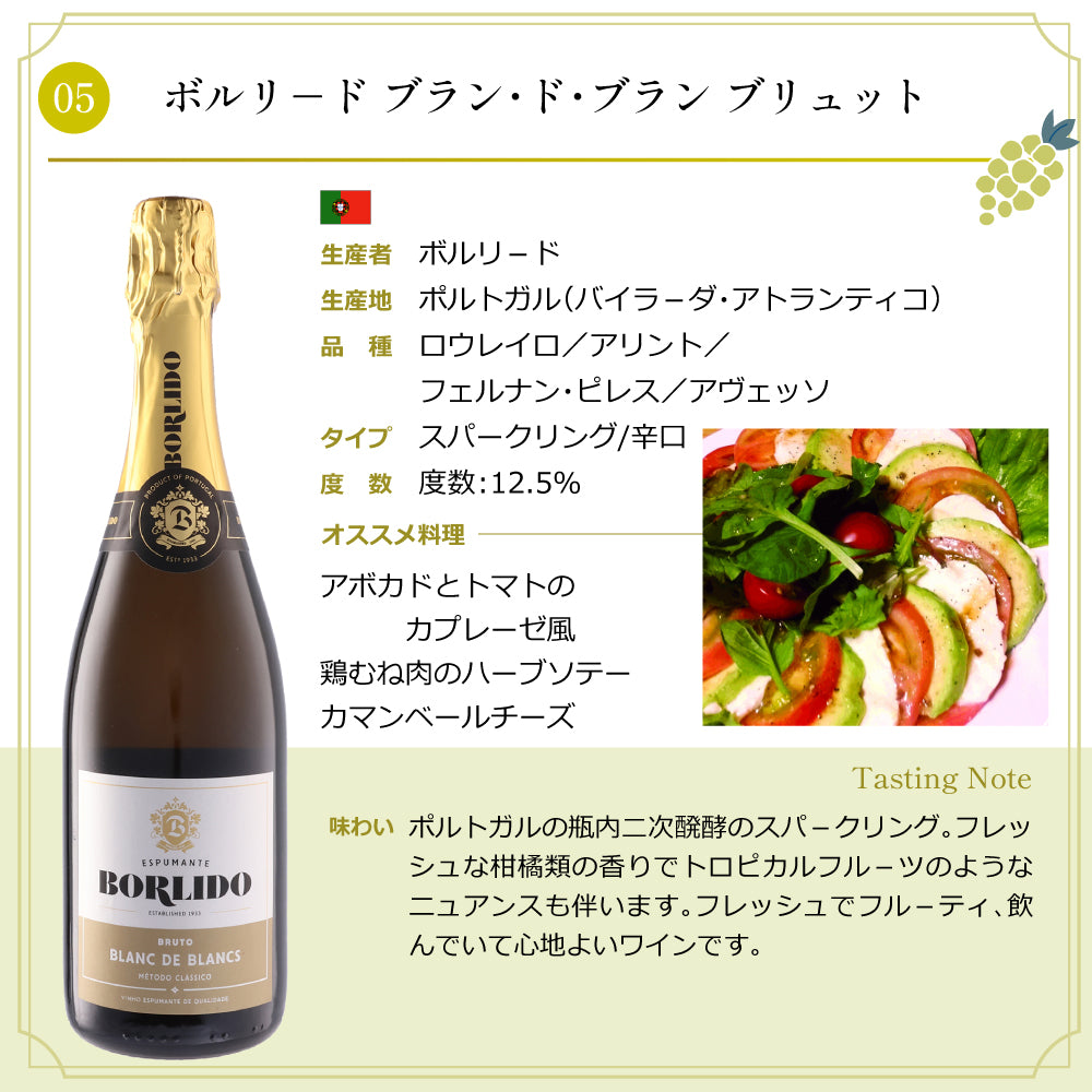 瓶内二次発酵 スパークリング ワイン 750ml × 6本セット 飲み比べ