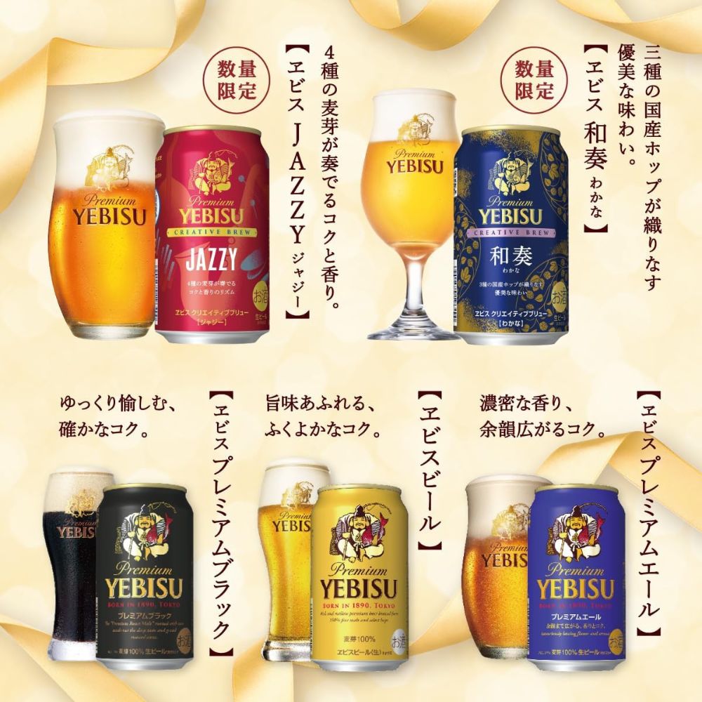 【Eコマース 2025年限定デザイン】ヱビスビール ギフトセット 5種飲み比べ 350ml×11本