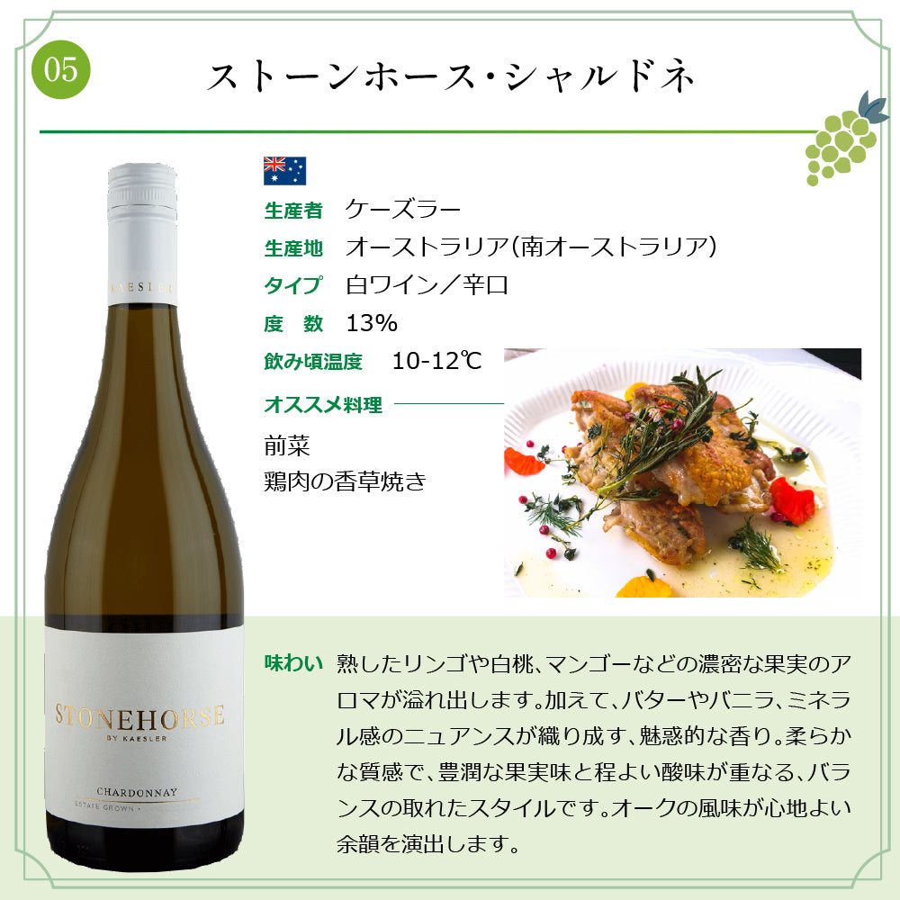 エノテカ 厳選 シャルドネ 白ワイン 750ml × 6本 セット アメリカ フランス スペイン オーストラリア チリ