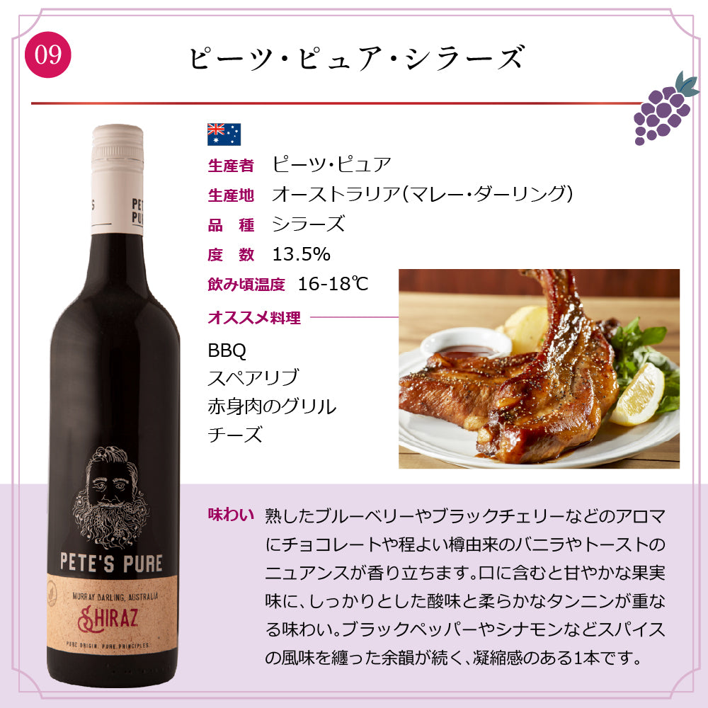 エノテカ 厳選 フルボディ 赤ワイン 750ml × 10本 セット アルゼンチン チリ フランス イタリア オーストラリア スペイン