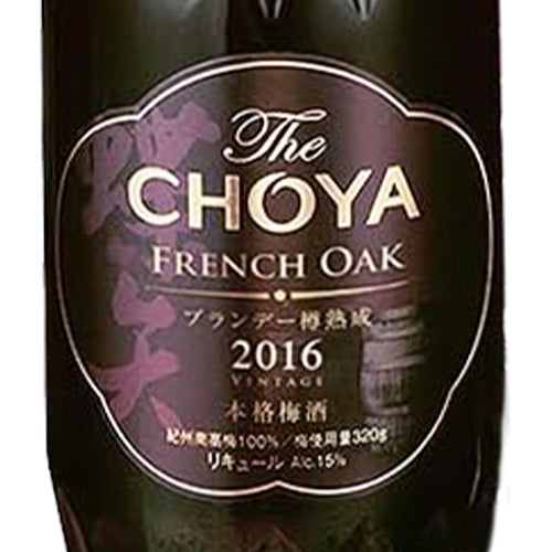 The CHOYA(ザ チョーヤ)フレンチオーク 2016 15% 700ml 箱付 リキュール 本格 梅酒