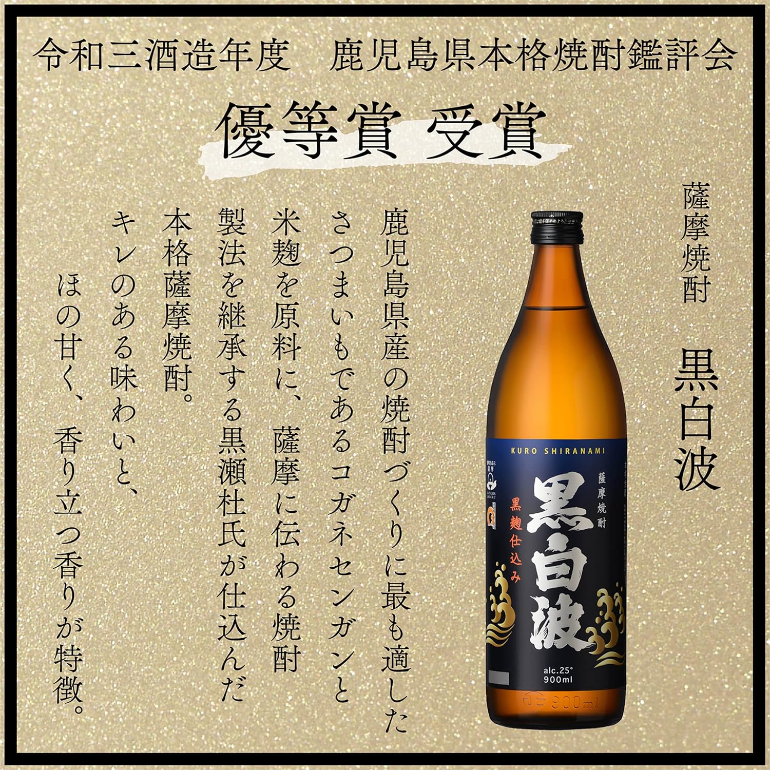 【6本セット】本格焼酎 黒白波(くろしらなみ)パック 25% 1800ml 1.8l 薩摩酒造 紙パック 芋 焼酎 黒麹 鹿児島県