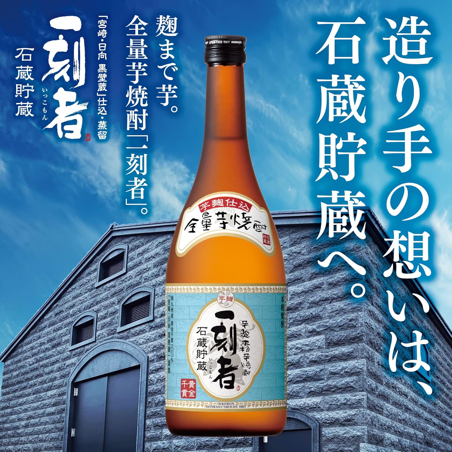 【6本セット】宝酒造 全量芋焼酎 一刻者 25% 720ml 箱なし 芋 焼酎 宮崎県