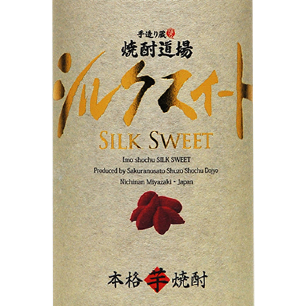 本格芋焼酎 焼酎道場 シルクスイート仕込 黒麹 25% 900ml 櫻の郷酒造 宮崎県