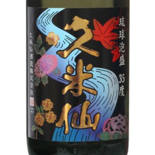 久米仙 古酒 35度 1800ml 久米仙酒造 泡盛 焼酎 沖縄県