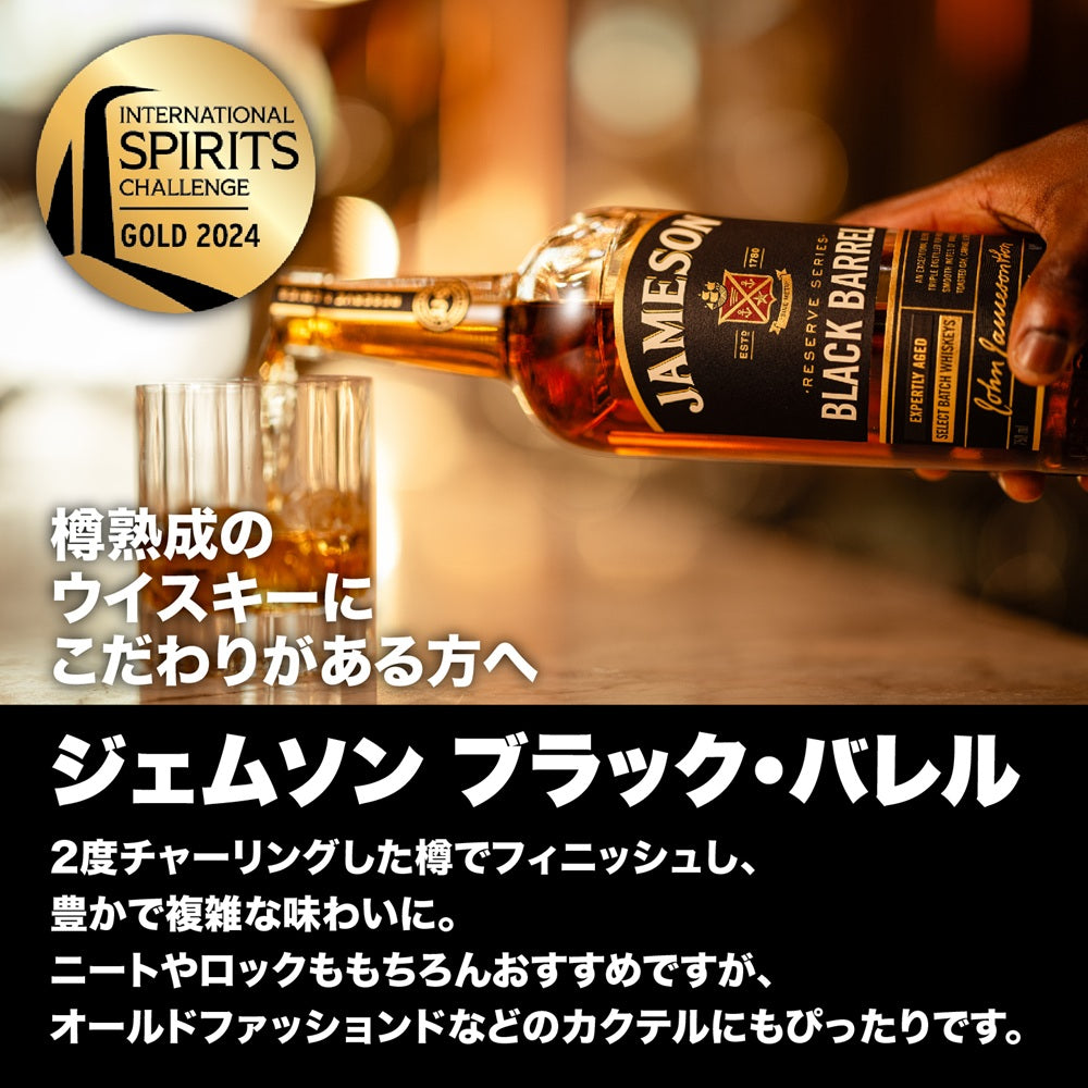 【正規輸入品】 ジェムソン ブラック バレル 40% 700ml 箱なし アイリッシュ ウイスキー