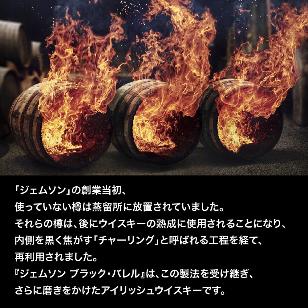 【正規輸入品】 ジェムソン ブラック バレル 40% 700ml 箱なし アイリッシュ ウイスキー