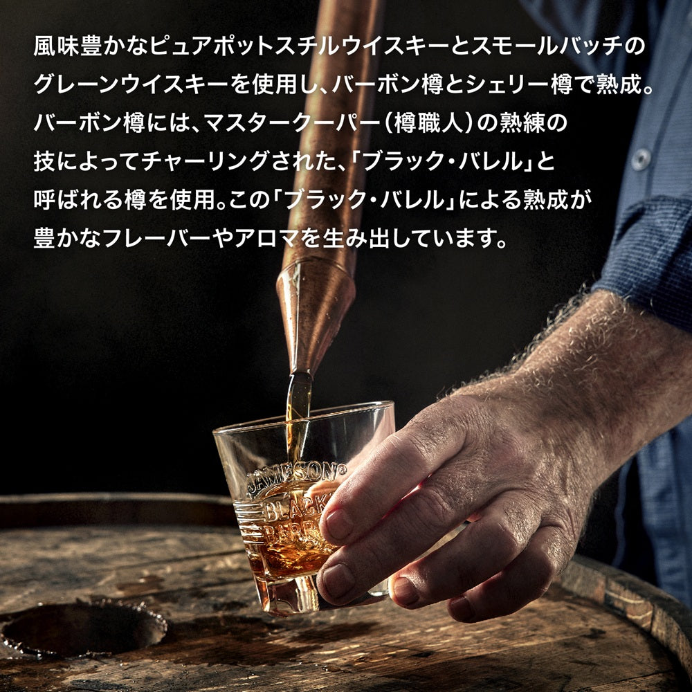 【正規輸入品】 ジェムソン ブラック バレル 40% 700ml 箱なし アイリッシュ ウイスキー