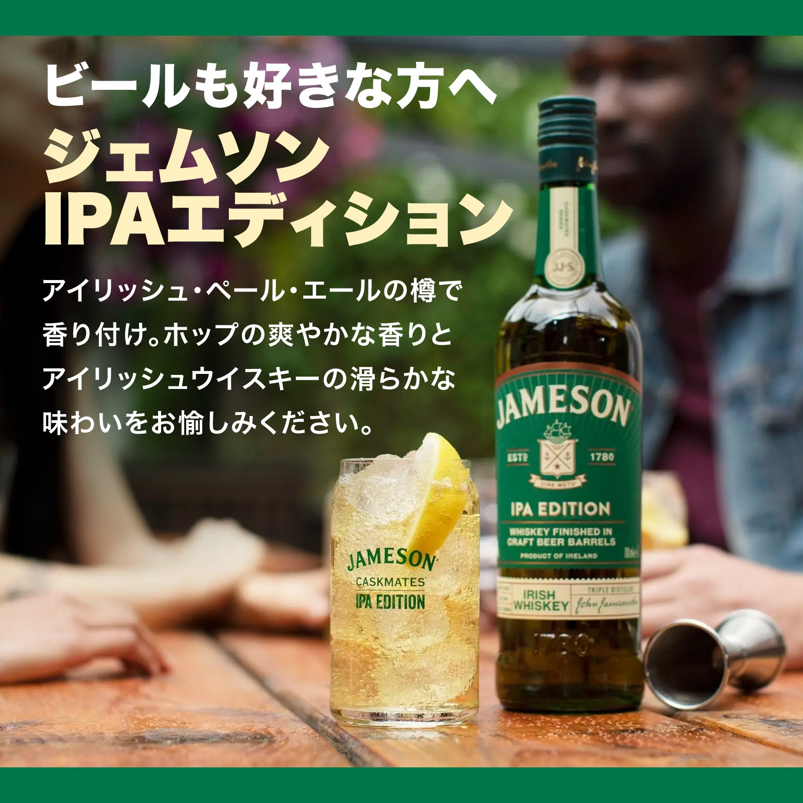 【正規輸入品】ジェムソン カスクメイツ IPA エディション 40% 700ml 箱なしアイリッシュ ウイスキー