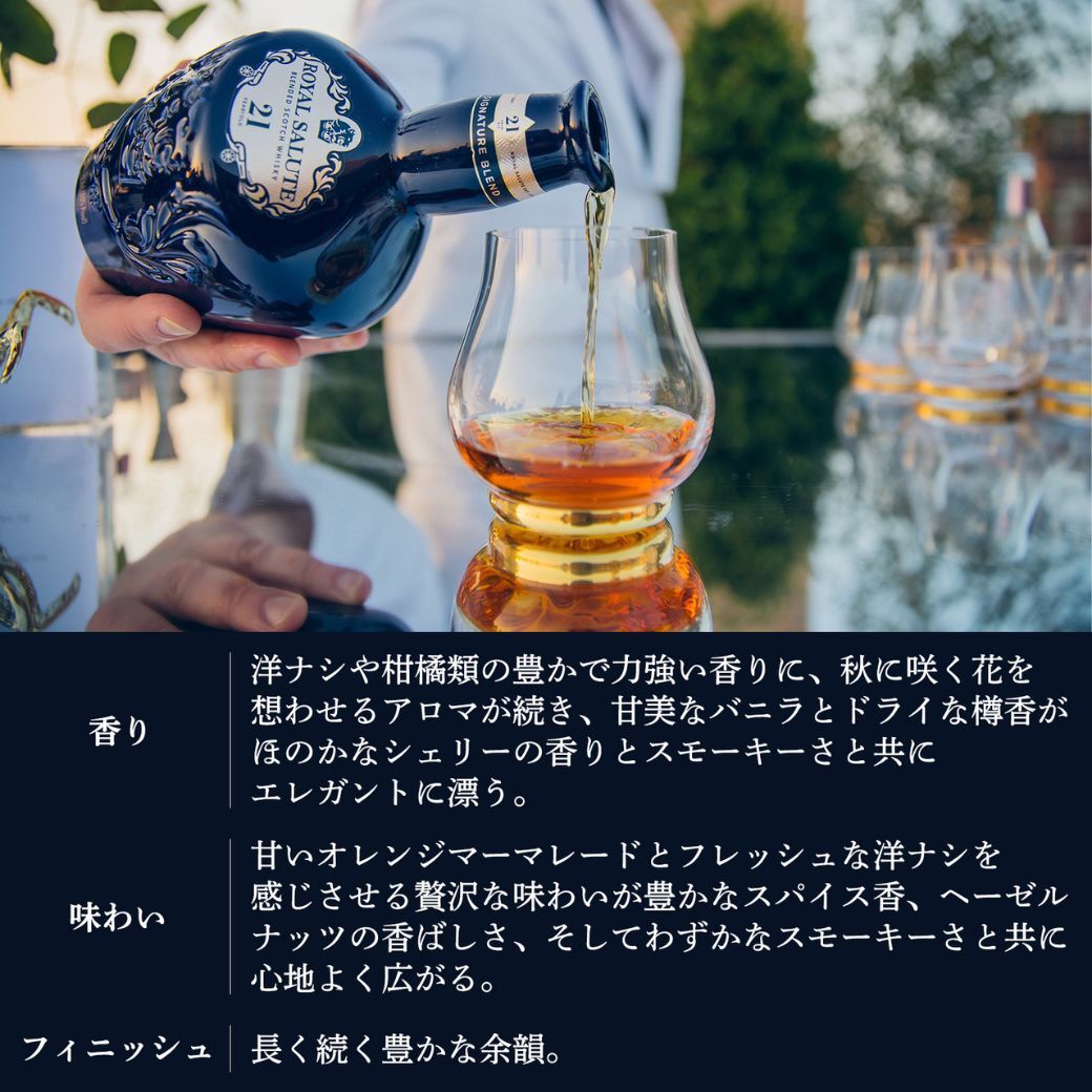【正規輸入品】 ローヤルサルート 21年 シグネチャーブレンド 40% 500ml 箱なし ブレンデッド スコッチ ウイスキー