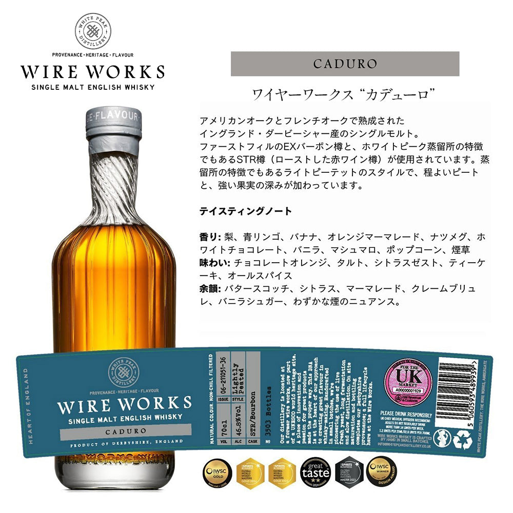 【正規輸入品】ワイヤーワークス カデューロ 46.8% 700ml 箱付 シングルモルト イングリッシュウイスキー ホワイトピーク蒸留所