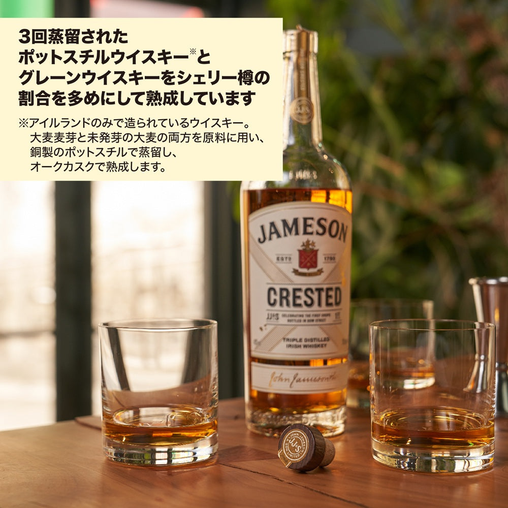 【正規輸入品】 ジェムソン クレステッド 40% 700ml 箱なし アイリッシュ ブレンデッド ウイスキー