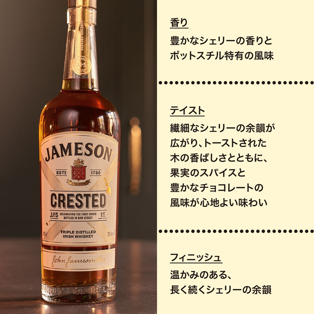 【正規輸入品】 ジェムソン クレステッド 40% 700ml 箱なし アイリッシュ ブレンデッド ウイスキー