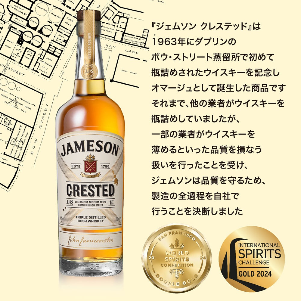 【正規輸入品】 ジェムソン クレステッド 40% 700ml 箱なし アイリッシュ ブレンデッド ウイスキー