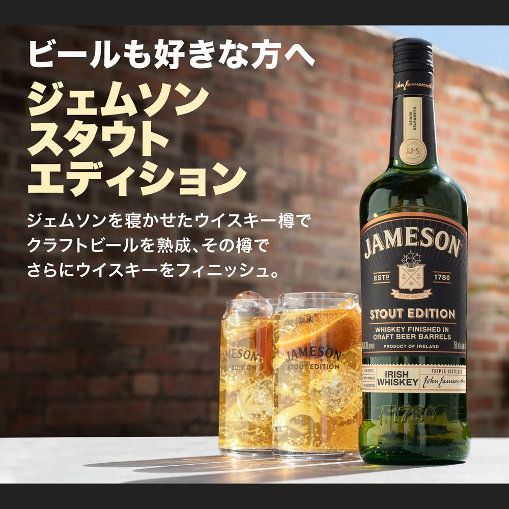 【正規輸入品】 ジェムソン スタウト エディション 40% 700ml 箱なし アイリッシュ ブレンデッド ウイスキー