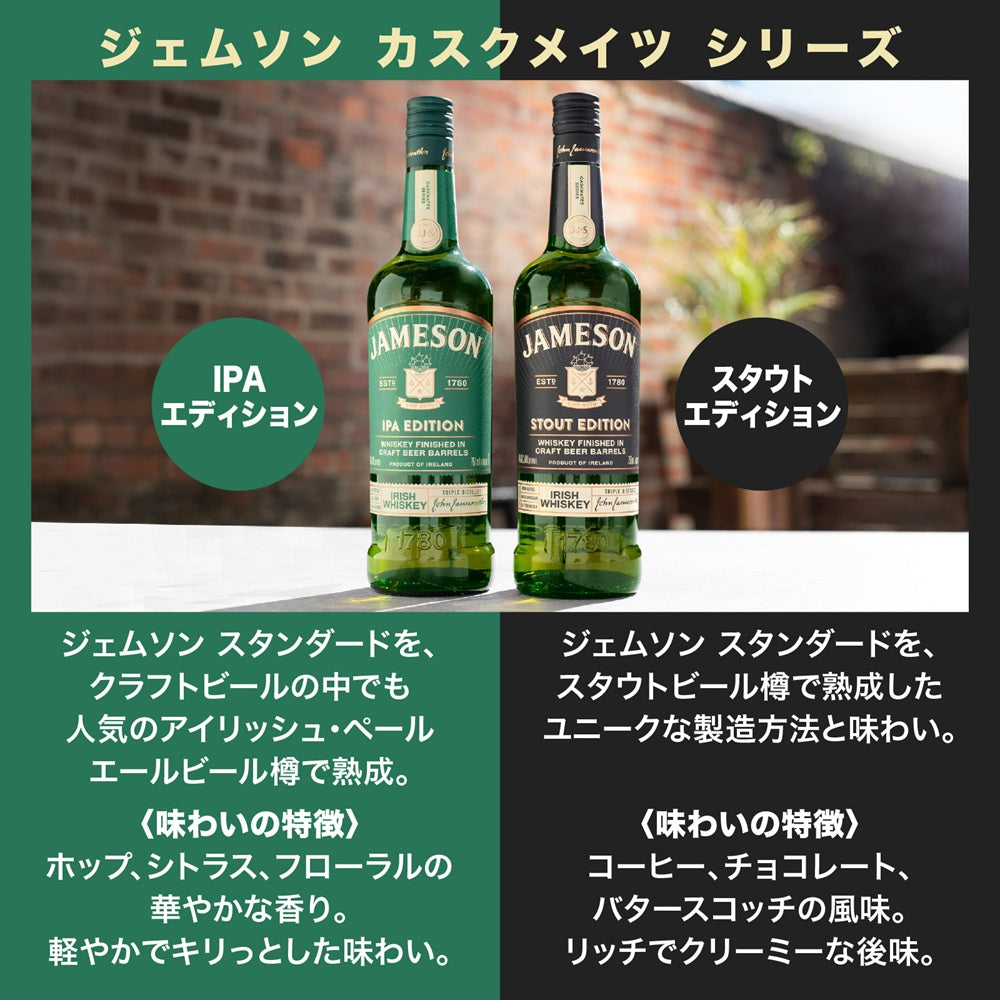 【正規輸入品】 ジェムソン スタウト エディション 40% 700ml 箱なし アイリッシュ ブレンデッド ウイスキー