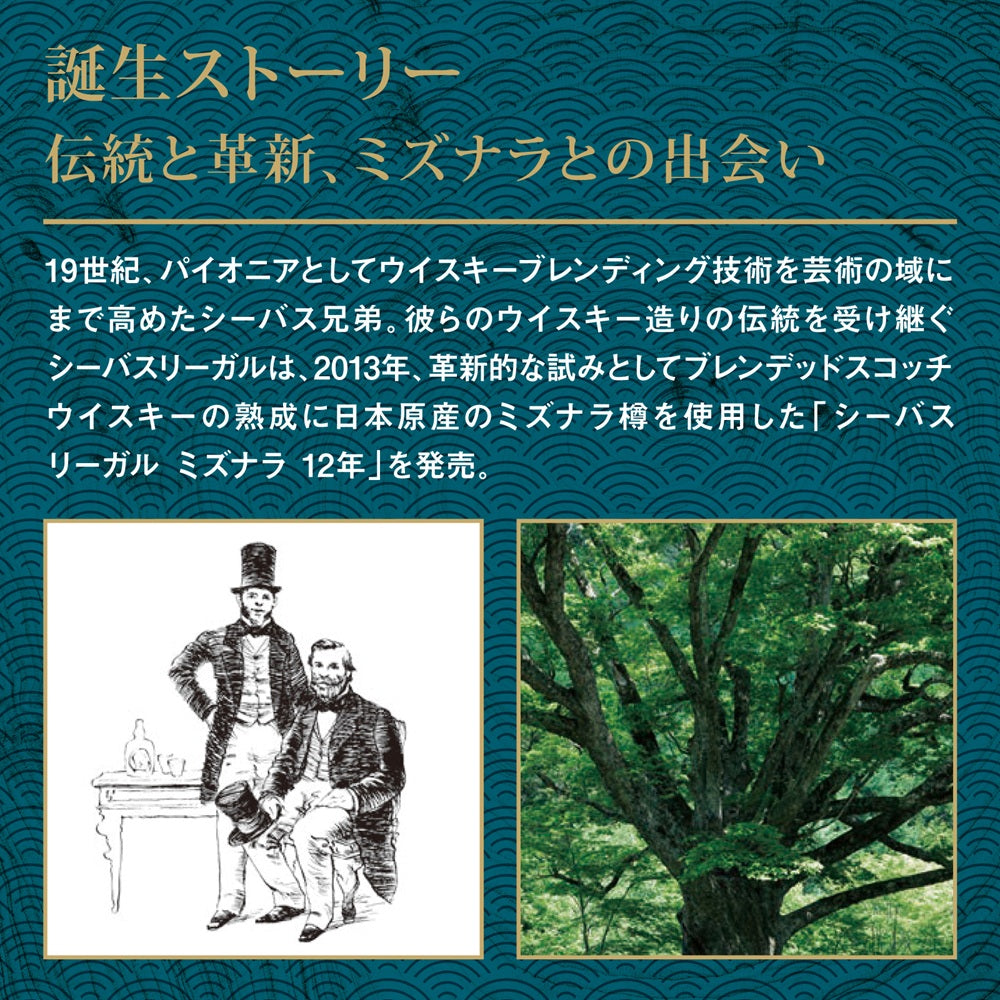【正規輸入品】シーバス リーガル ミズナラ 12年 700ml 箱付 スコッチ ウイスキー