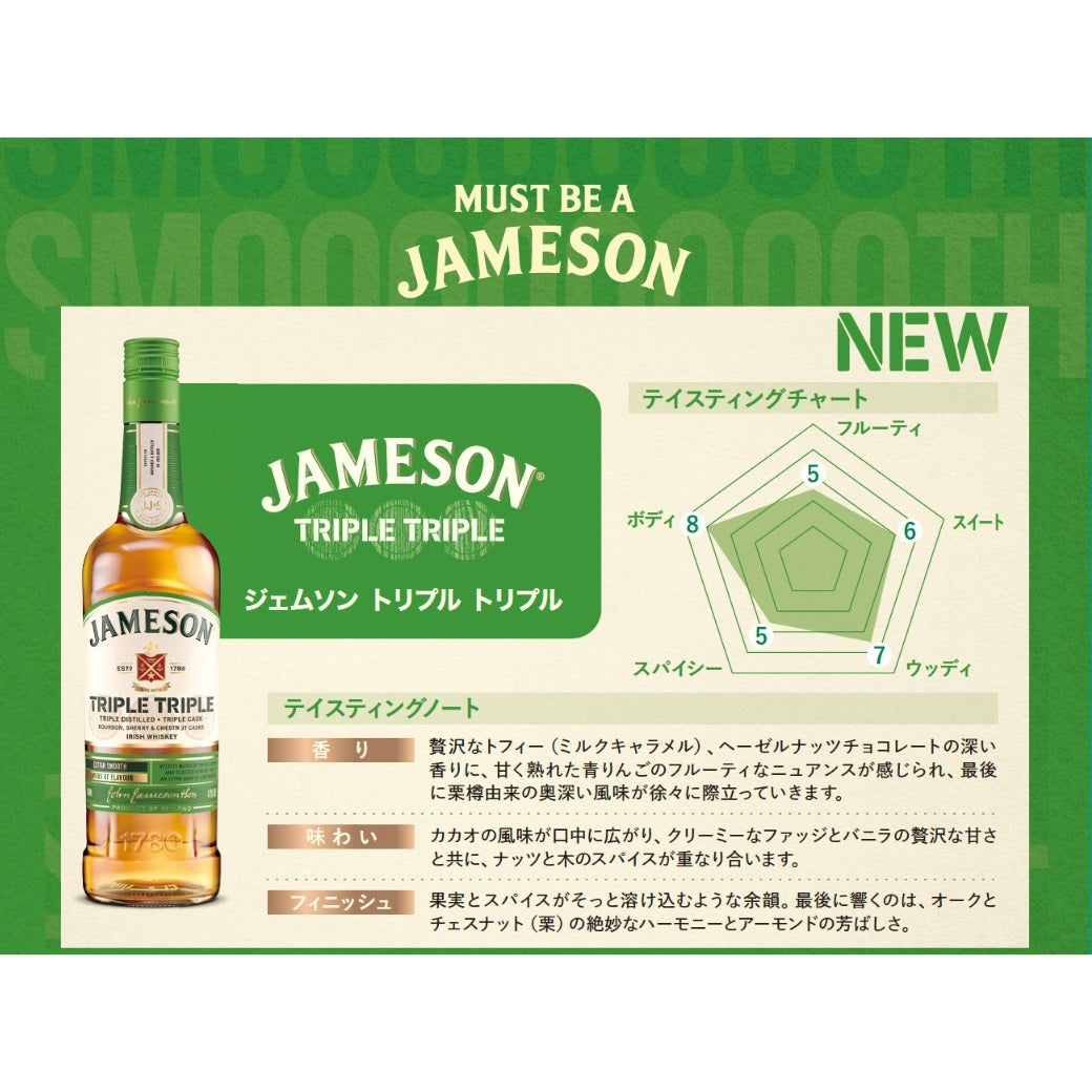 【正規輸入品】 ジェムソン トリプル トリプル 40% 700ml 箱なし アイリッシュ ブレンデッド ウイスキー