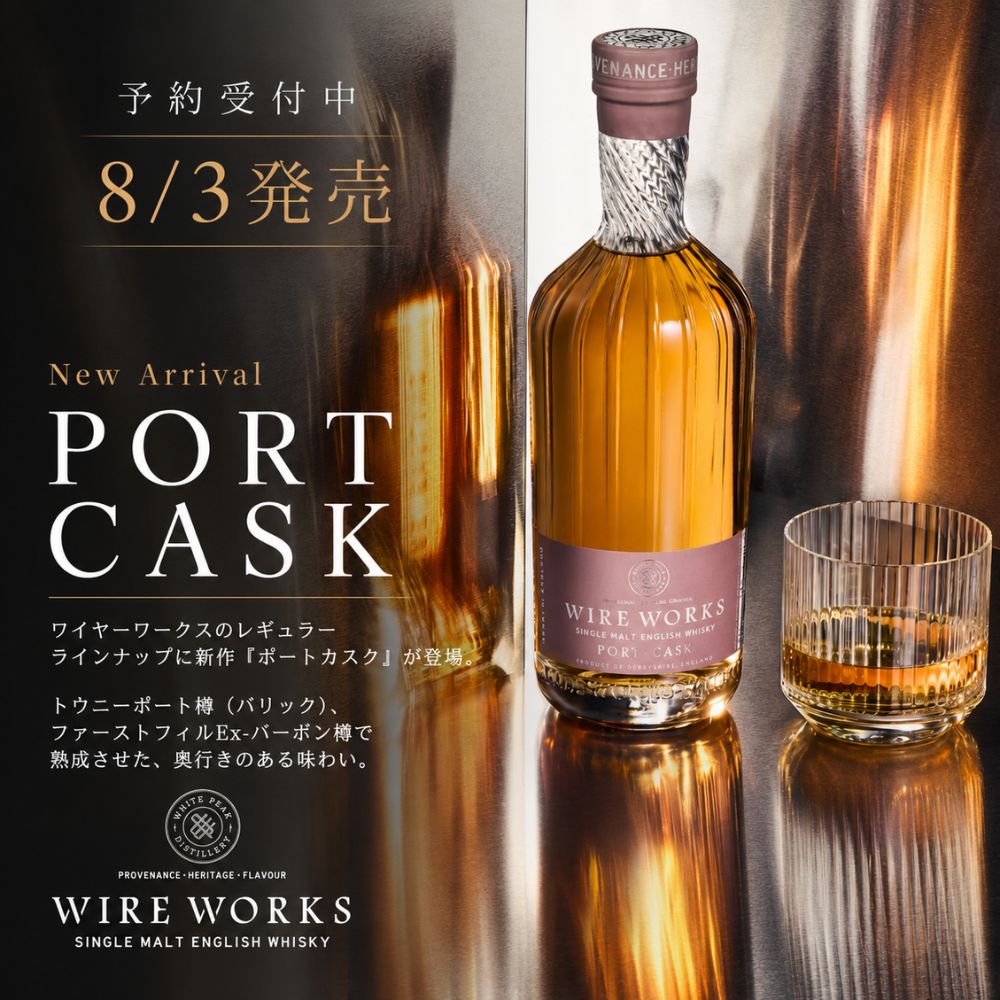 【予約受付中】ワイヤー ワークス ポートカスク 50.2% 700ml 箱なし シングルモルト イングリッシュウイスキー ホワイトピーク蒸留所