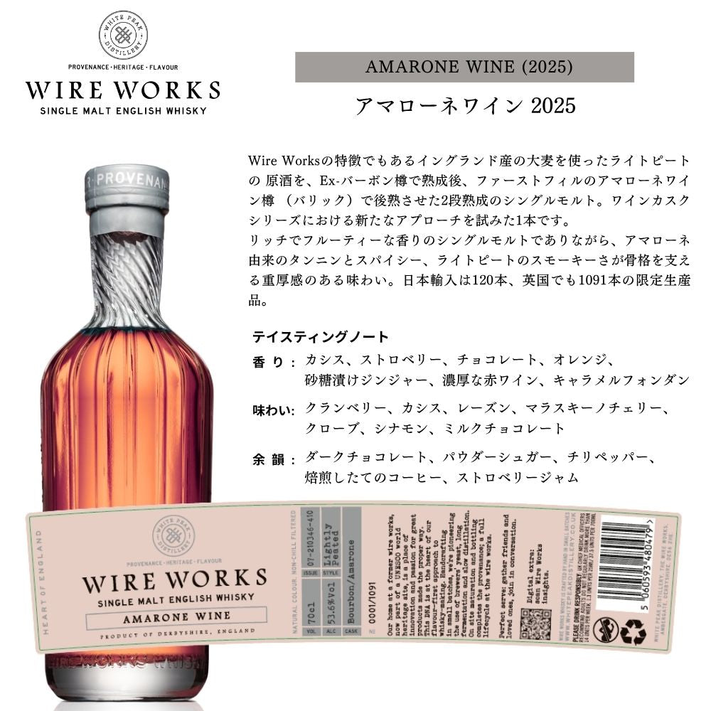 【正規輸入品】ワイヤー ワークス アマローネワイン(2025) 53.6% 700ml 箱なし シングルモルト イングリッシュウイスキー ホワイトピーク蒸留所