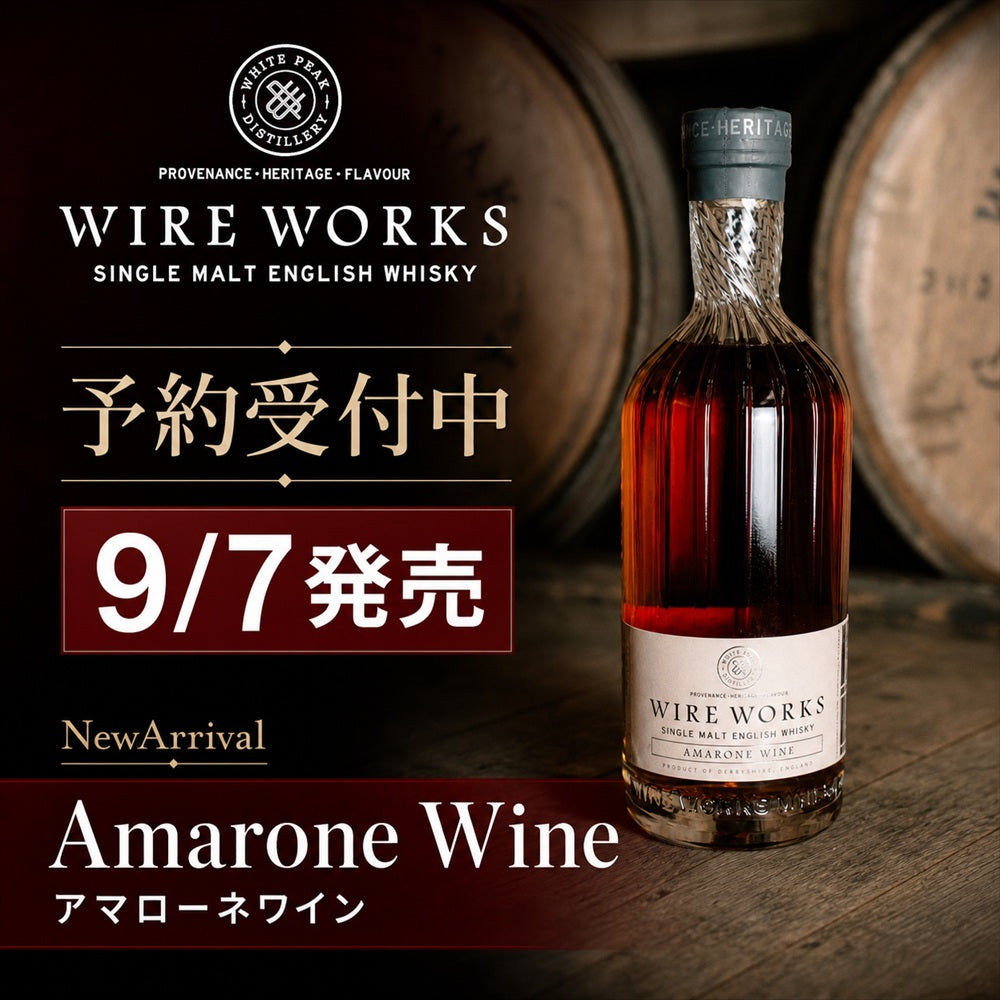 【予約受付中】ワイヤー ワークス アマローネワイン(2025) 53.6% 700ml 箱なし シングルモルト イングリッシュウイスキー ホワイトピーク蒸留所