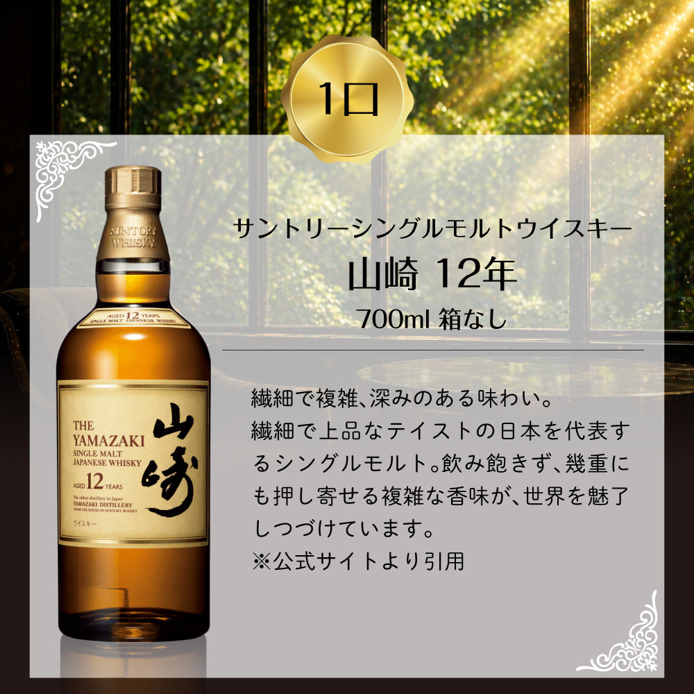 【第9弾】50口限定 SAKE People厳選 豪華ウイスキーくじ