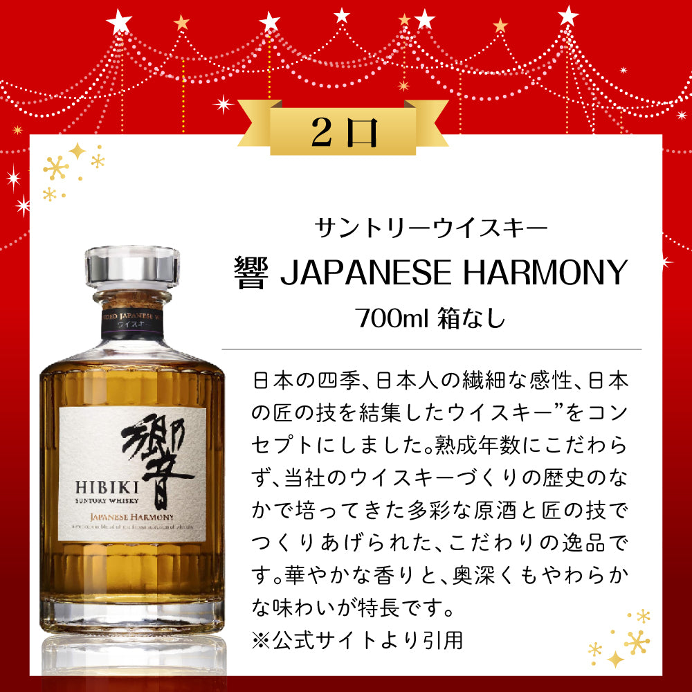 【第5弾】50口限定 SAKE People厳選 豪華ウイスキーくじ