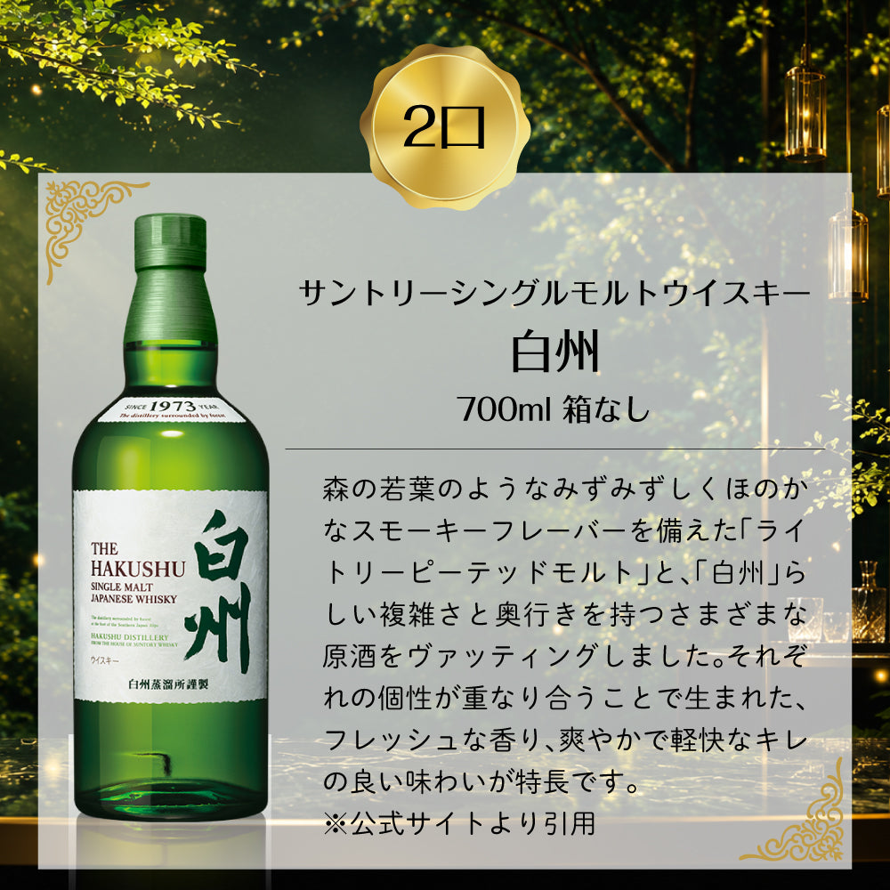 【第11弾】50口限定 SAKE People厳選 豪華ウイスキーくじ