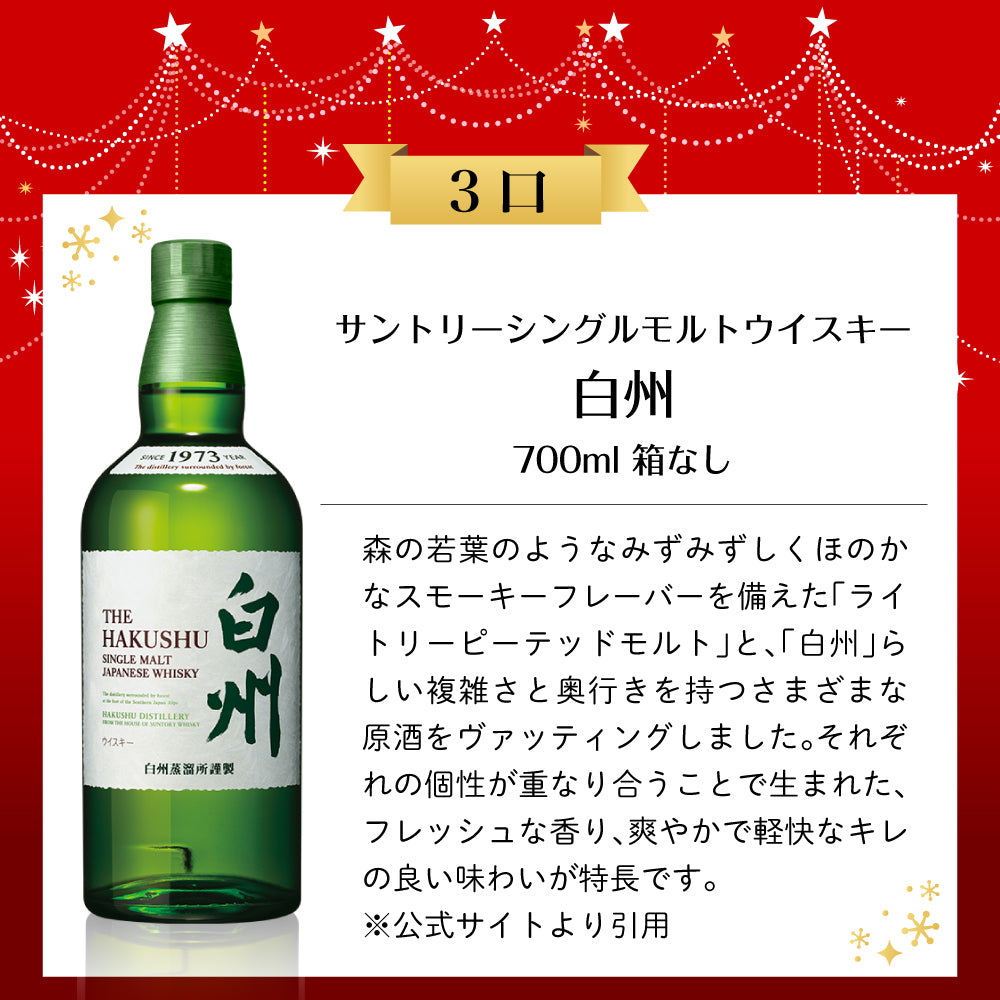 【第5弾】50口限定 SAKE People厳選 豪華ウイスキーくじ