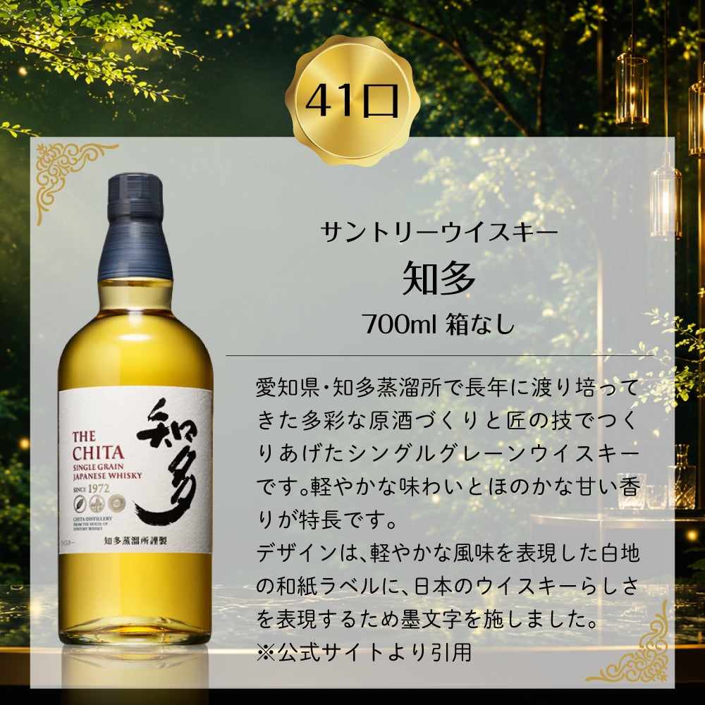 【第11弾】50口限定 SAKE People厳選 豪華ウイスキーくじ