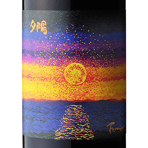 フェルミエ 夕陽 新潟 カベルネ メルロー 2024 750ml 赤ワイン 日本 新潟県 ライトボディ