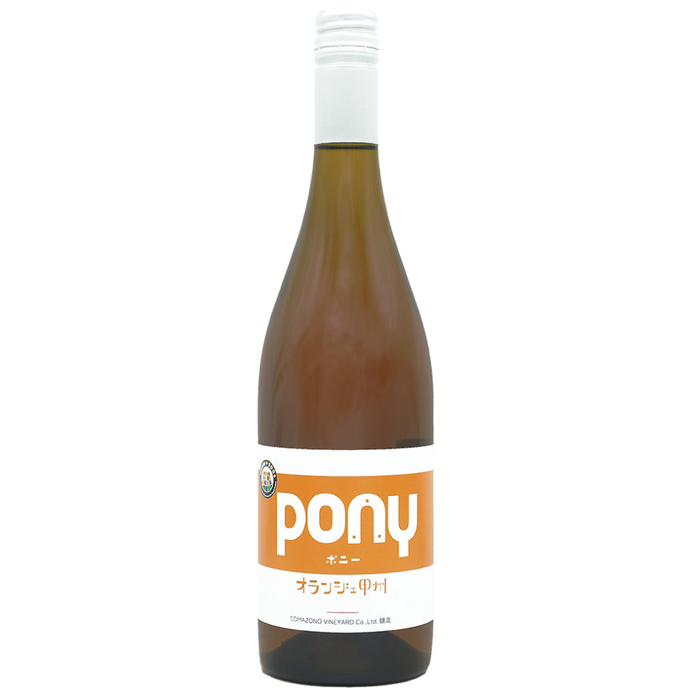 駒園ヴィンヤード Pony オランジェ甲州 2023 750ml オレンジワイン 日本ワイン 山梨県 やや辛口