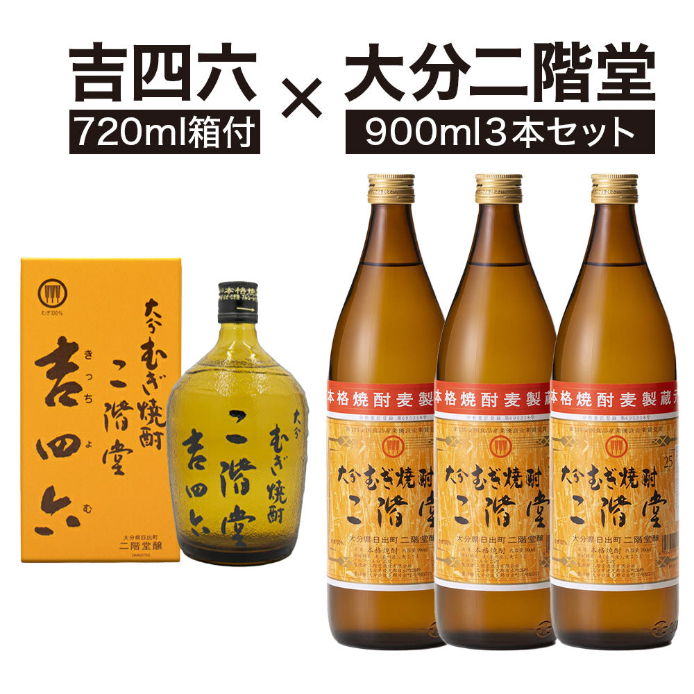 在庫処分価格】二階堂 吉四六 720ml 香しい 8個セット