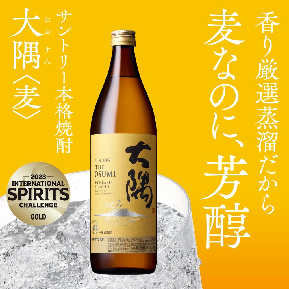 【12本セット】サントリー 本格焼酎 大隅 OSUMI〈麦〉25% 900ml 大隅酒造 むぎ焼酎 鹿児島県