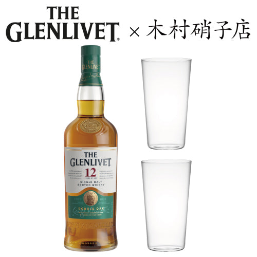 【グラスセット】ザ グレンリベット 12年 & 木村硝子店 10oz タンブラーペア ギフトセット